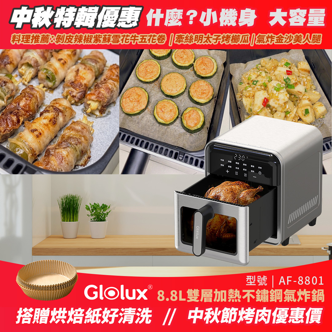 Glolux 8.8L Premium Stainless Steel Air Fryer（AF-8801）