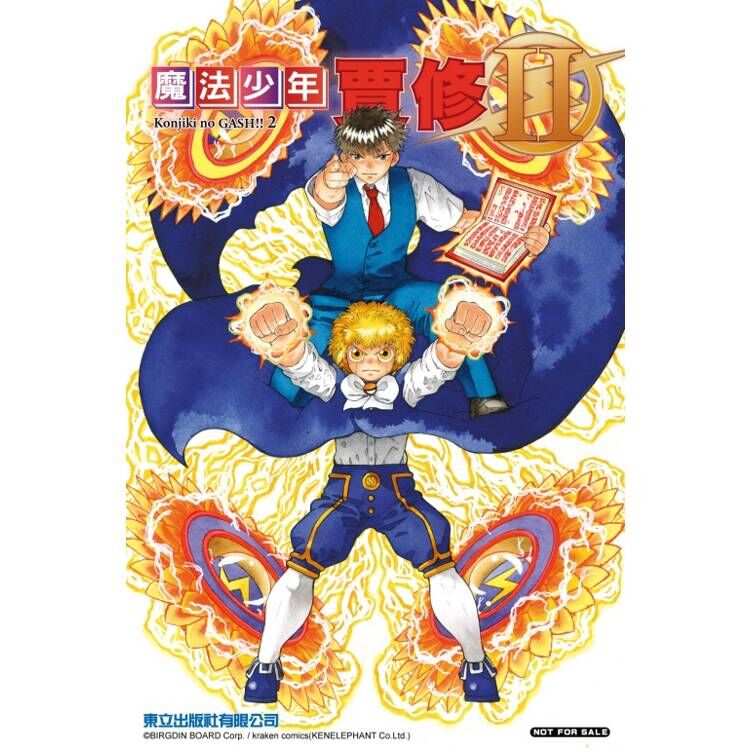 魔法少年賈修II #6（首刷限定版）