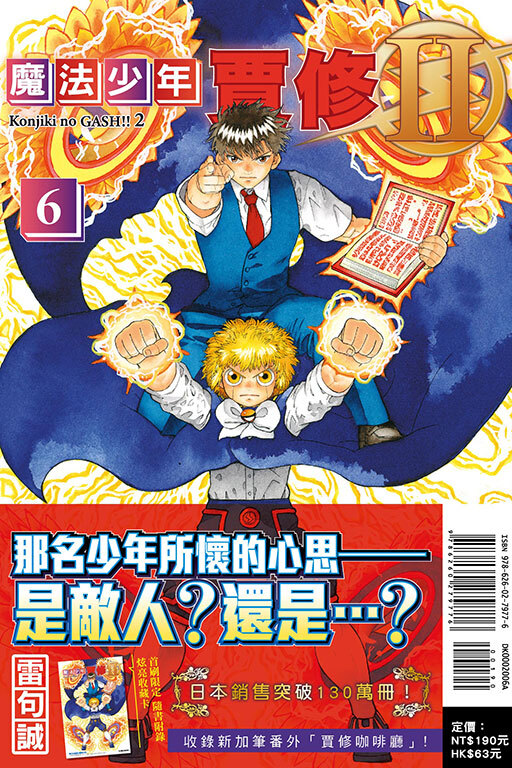 魔法少年賈修II #6（首刷限定版）