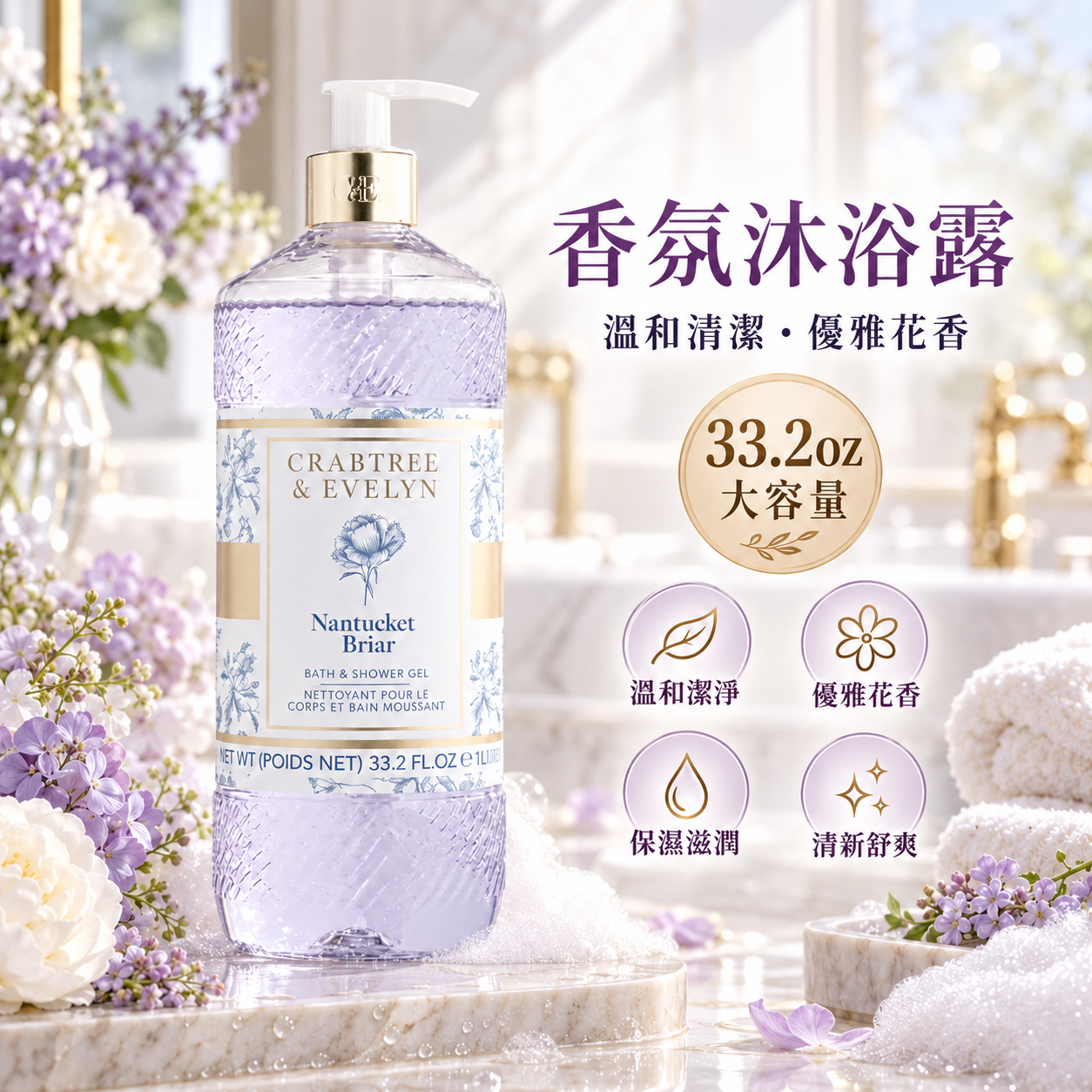 【預購】CRABTREE & EVELYN N091001 Nantucket Briar 沐浴露 (1000ml)