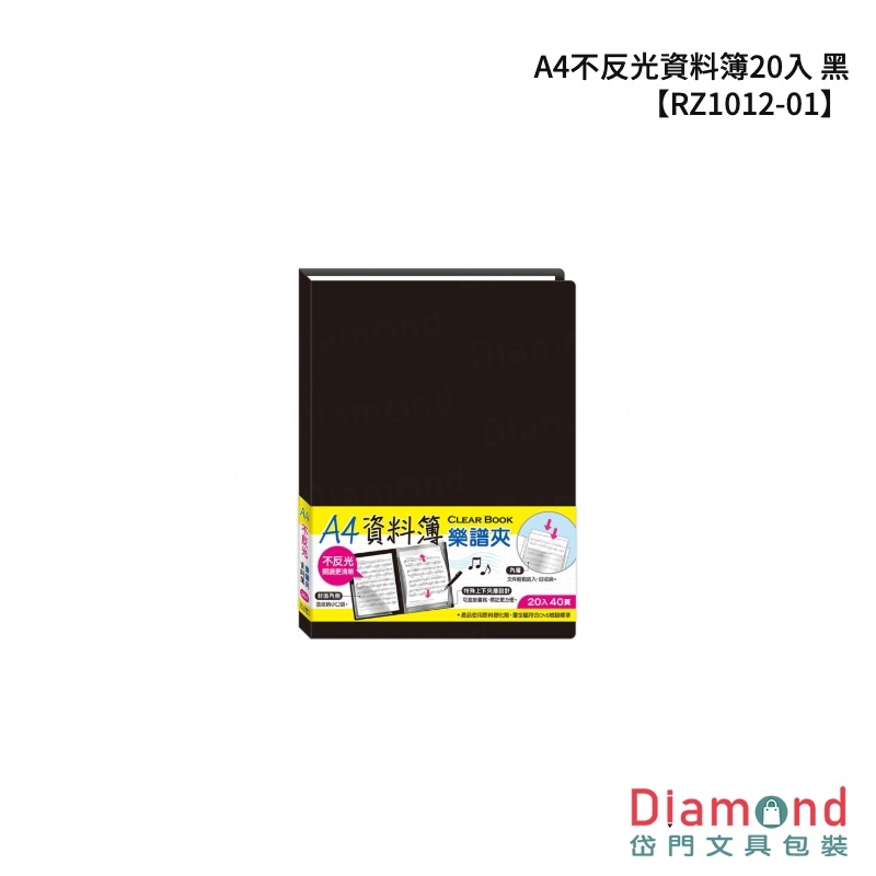 四季紙品 A4不反光資料簿20入黑 23x31x1.8cm【RZ1012-01】