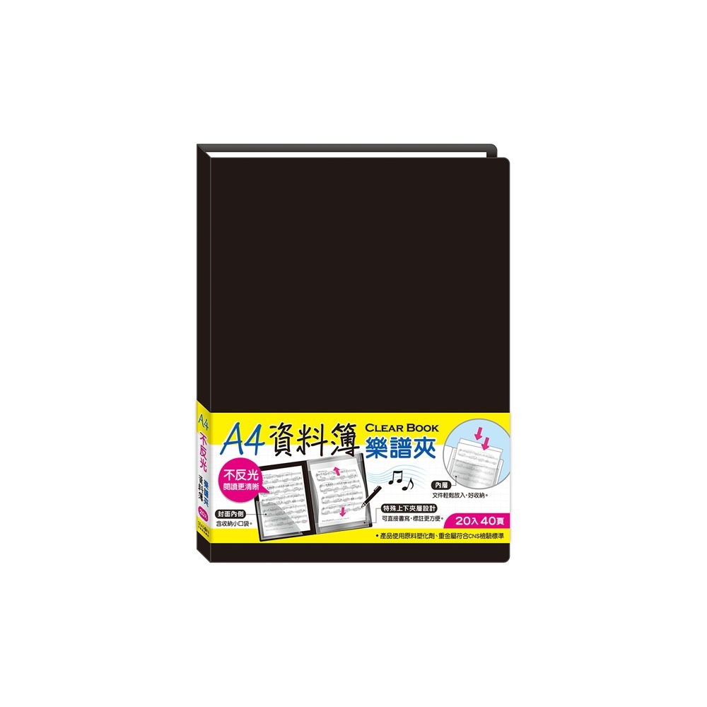 四季紙品 A4不反光資料簿20入黑 23x31x1.8cm【RZ1012-01】