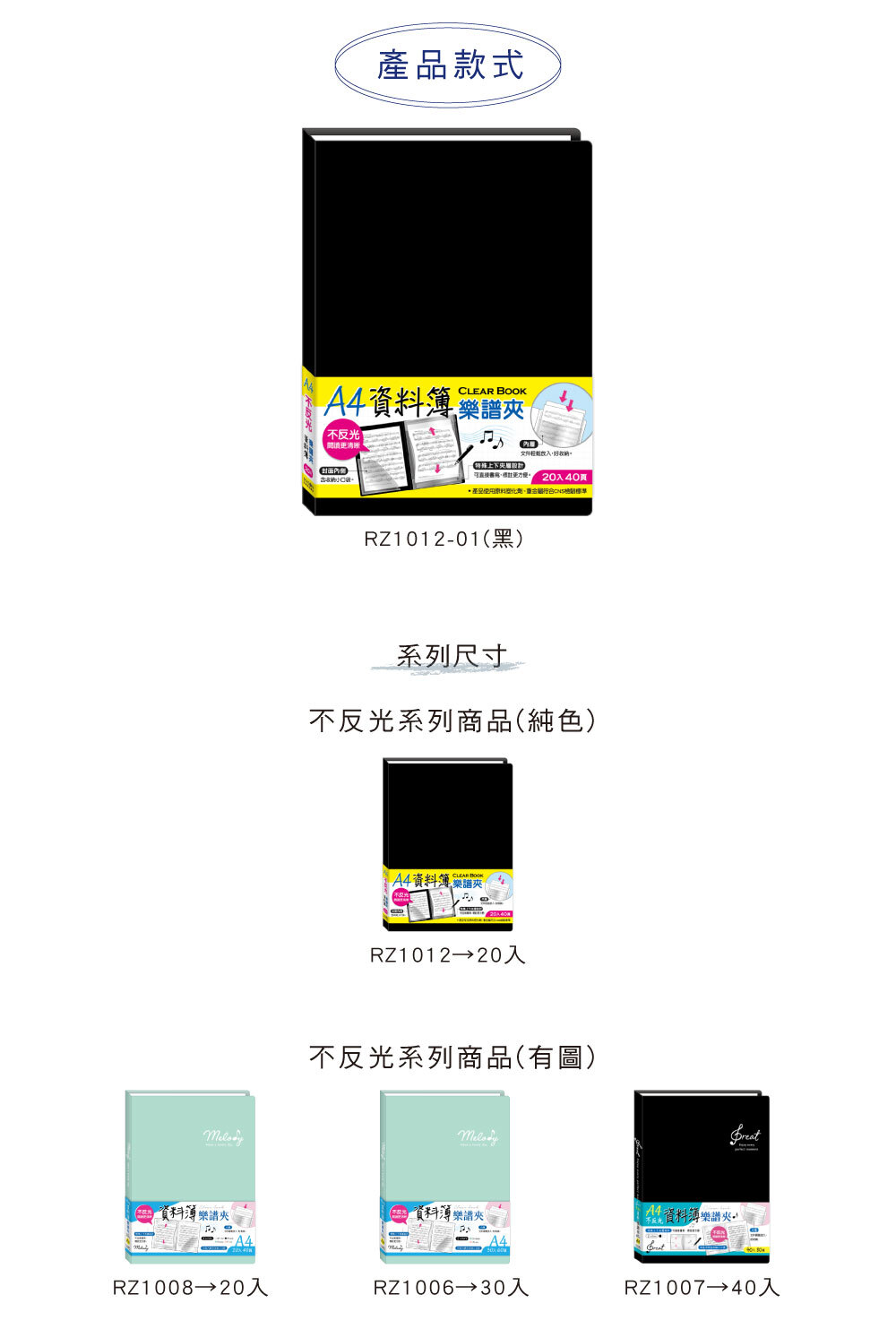 四季紙品 A4不反光資料簿20入黑 23x31x1.8cm【RB9508-01】 商品介紹 03