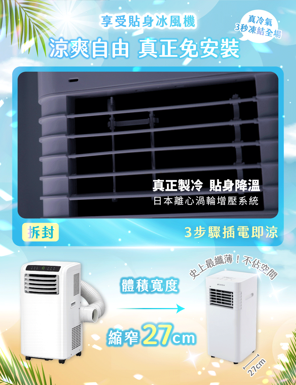行動冷氣,移動式冷氣,移動空調,除濕機,電風扇,冷氣,水冷扇,極凍方,SAC-30NE