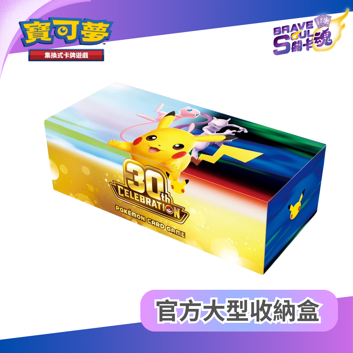 Pokemon TCG Card Storage Box - 30th CELEBRATION