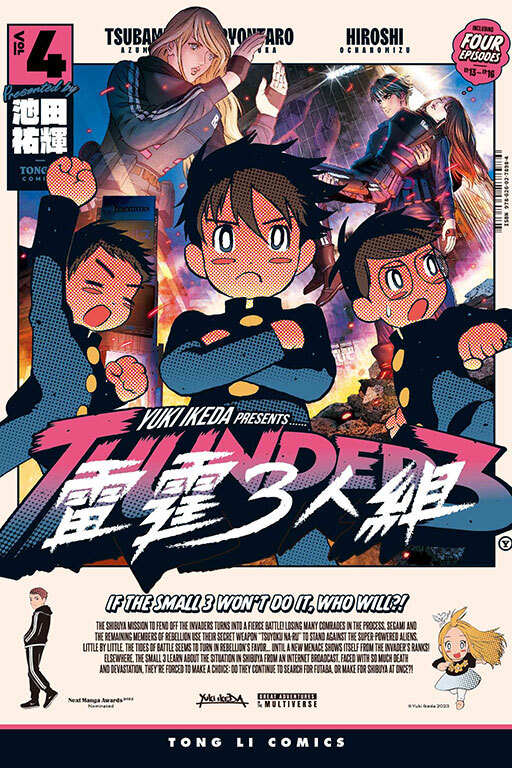 雷霆3人組 #4