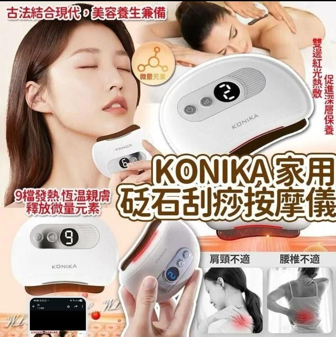 亞馬遜KONIKA 3秒砭石刮痧按摩儀 #現貨