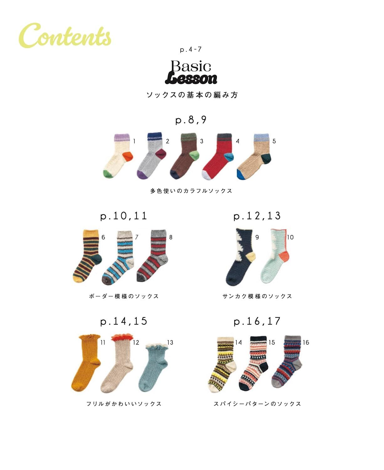 [編織書] CROCHET SOCKSかぎ針で編む かわいいデイリーソックス