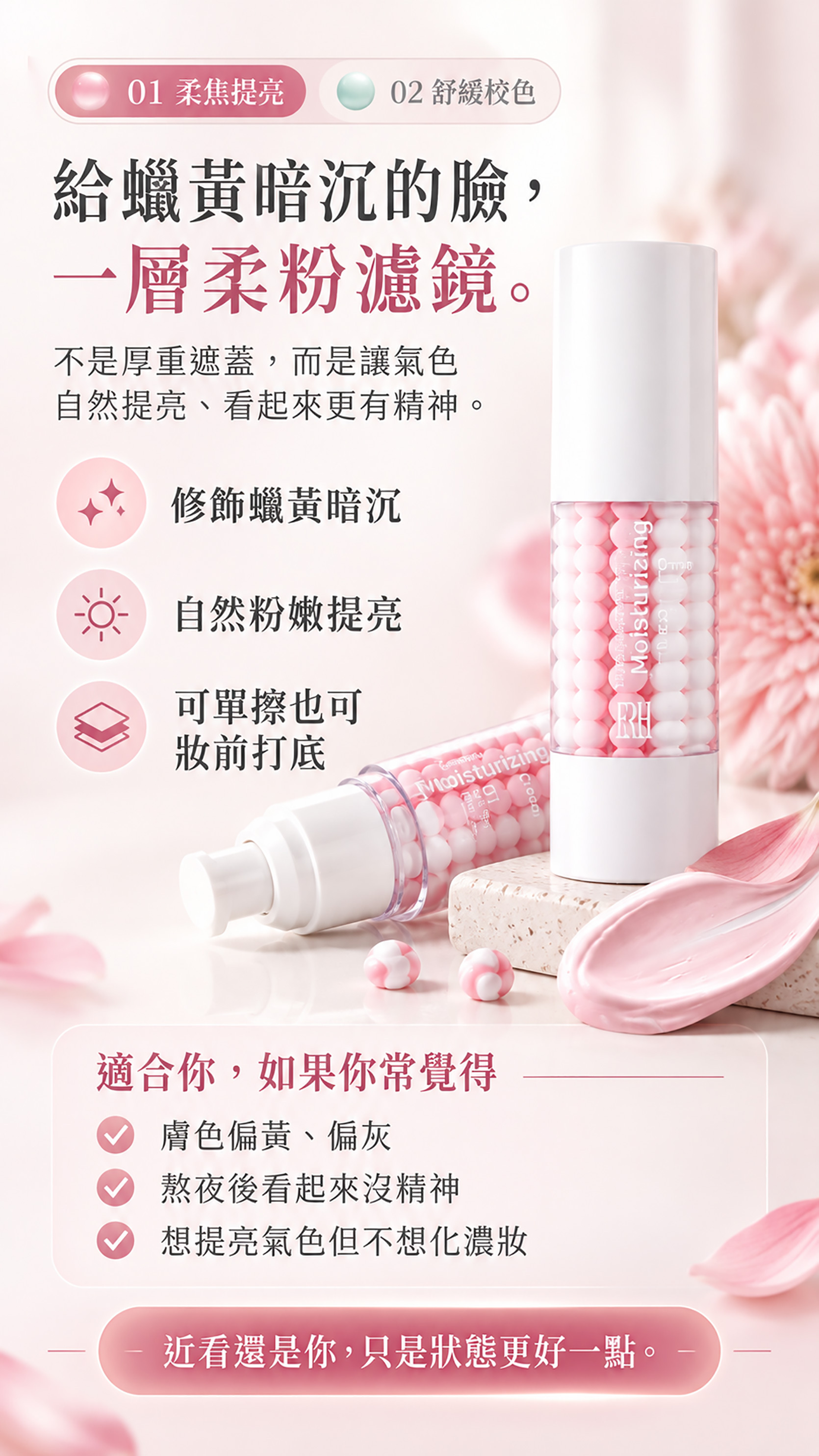 棉花糖保濕素顏霜(01柔焦提亮