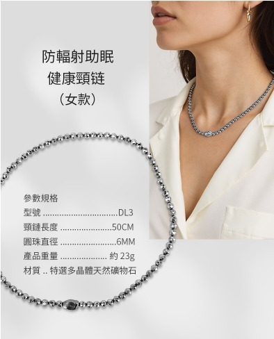 (M) 防輻射助眠健康頸鏈(女款/男款) (任選2條,平均$830/件) - DR ROCK #1609DR