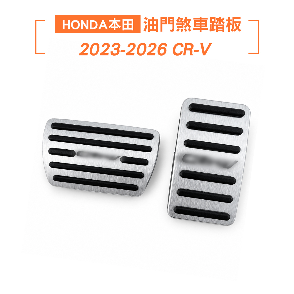 HONDA 23-26 CR-V 金屬油門煞車踏板