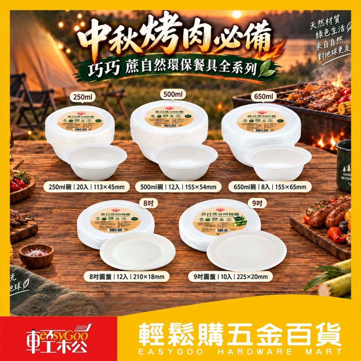蔗自然甘蔗環保餐具｜免洗碗盤250/500/650ml 8吋9吋 可微波露營烤肉【輕鬆購五金百貨】