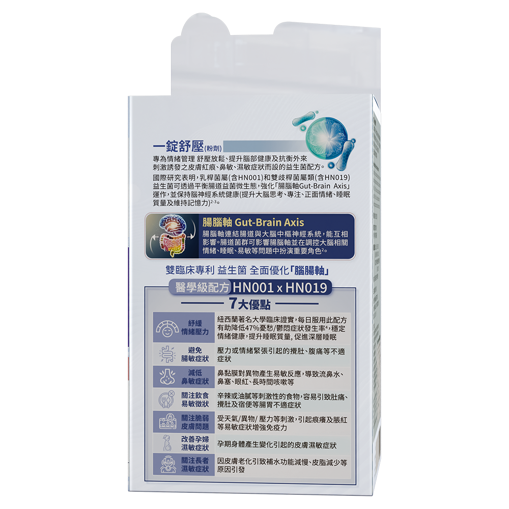 一錠舒壓 (粉劑)