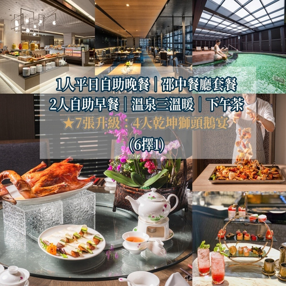 【日月潭】力麗溫德姆溫泉酒店 通用券 Ⓗ