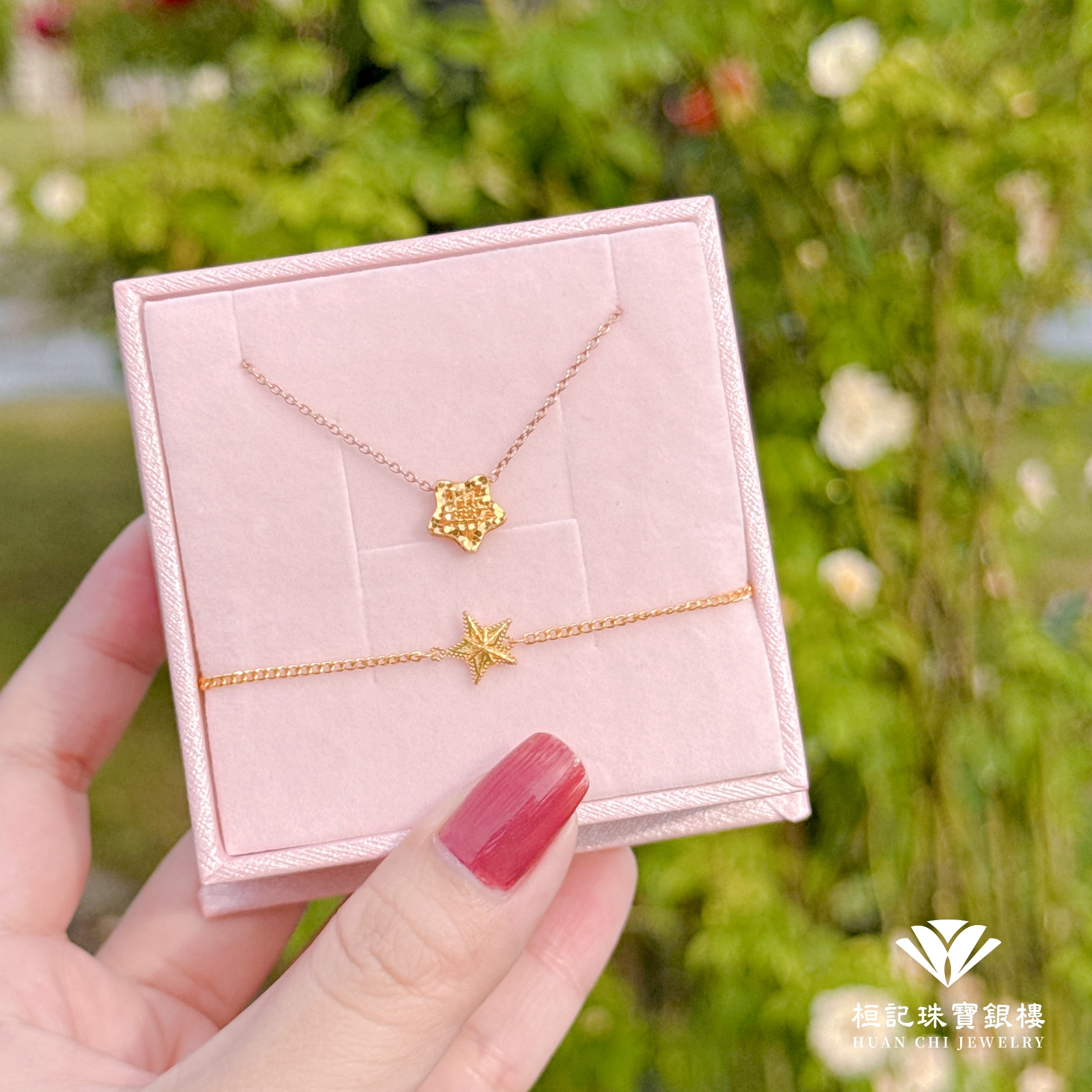 星光閃閃(小) 黃金手鍊/黃金項鍊/編織金手鍊