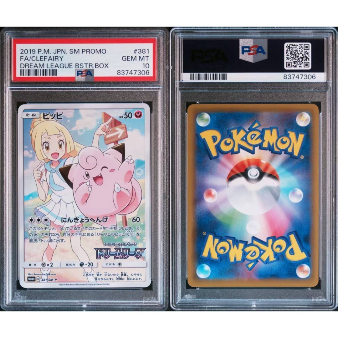 現貨- 【PSA10】日版莉莉艾皮皮Promo卡
