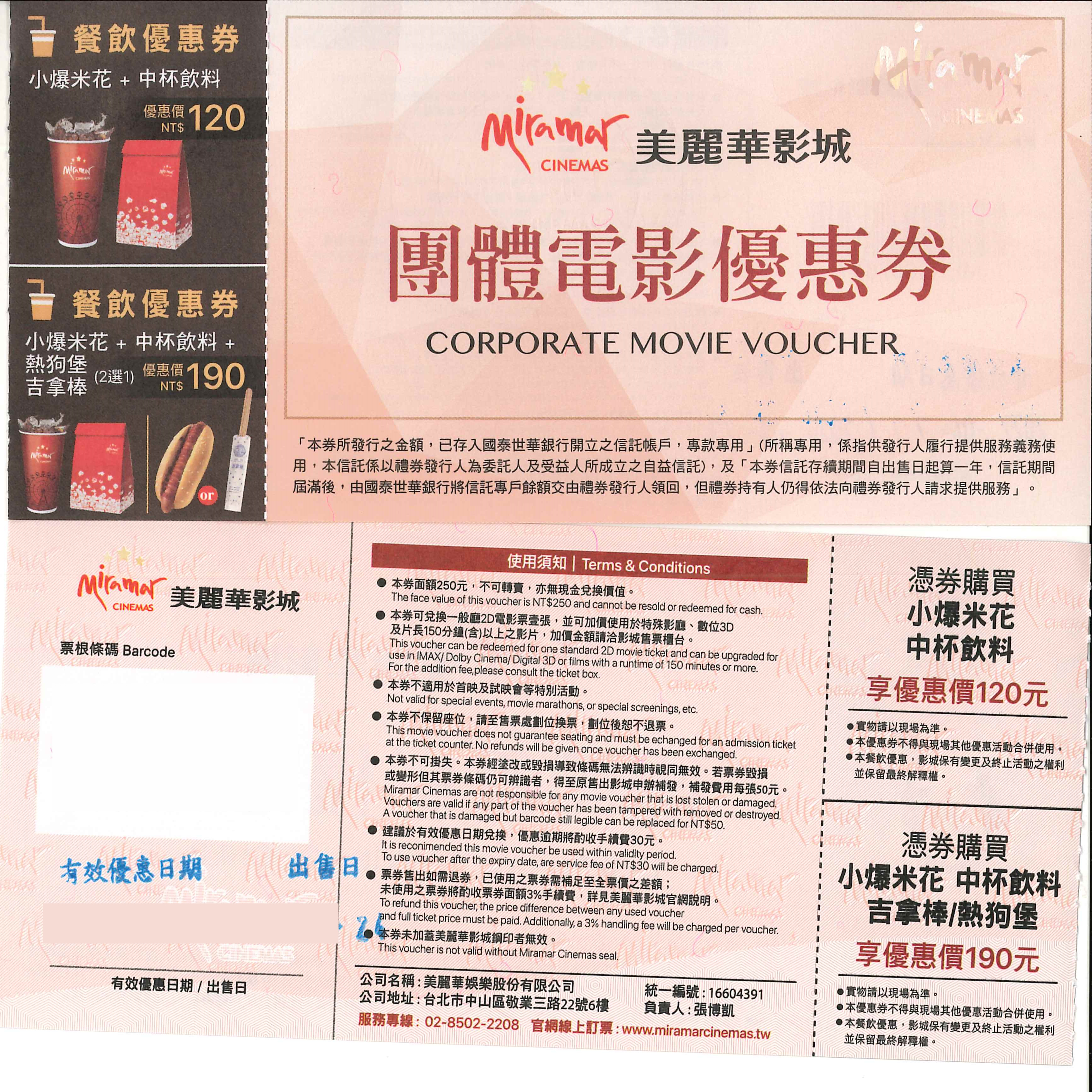 【台北】大直 美麗華影城 電影優惠票