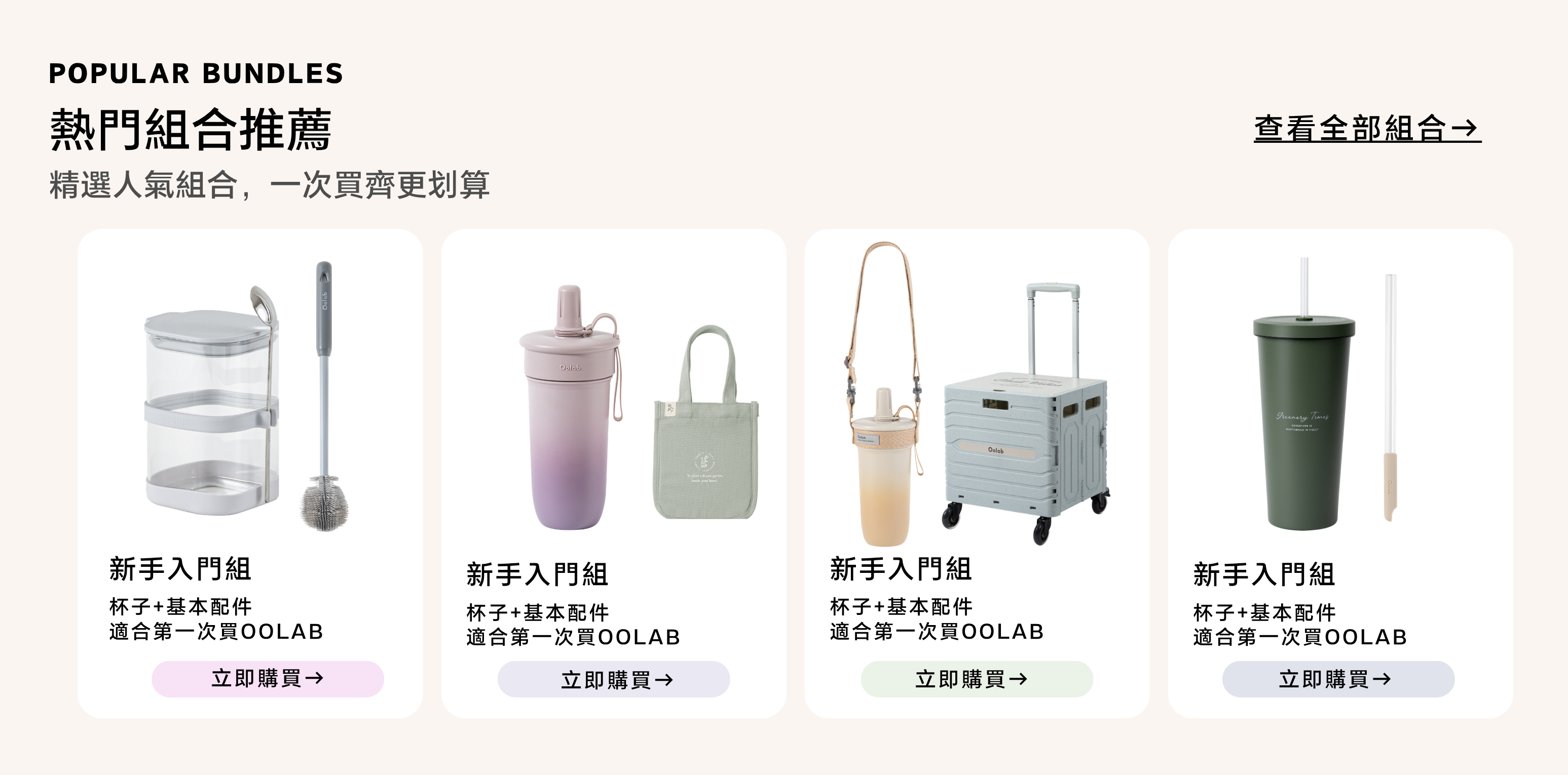 熱銷組合推薦