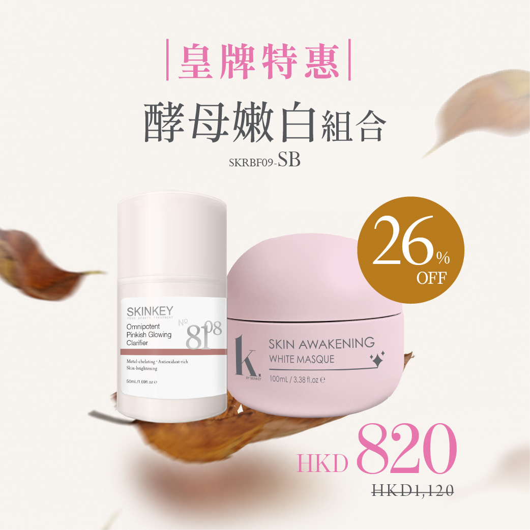 【皇牌特惠．酵母嫩白組】