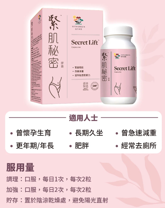 維特健靈 VITA GREEN — 緊肌秘密10粒