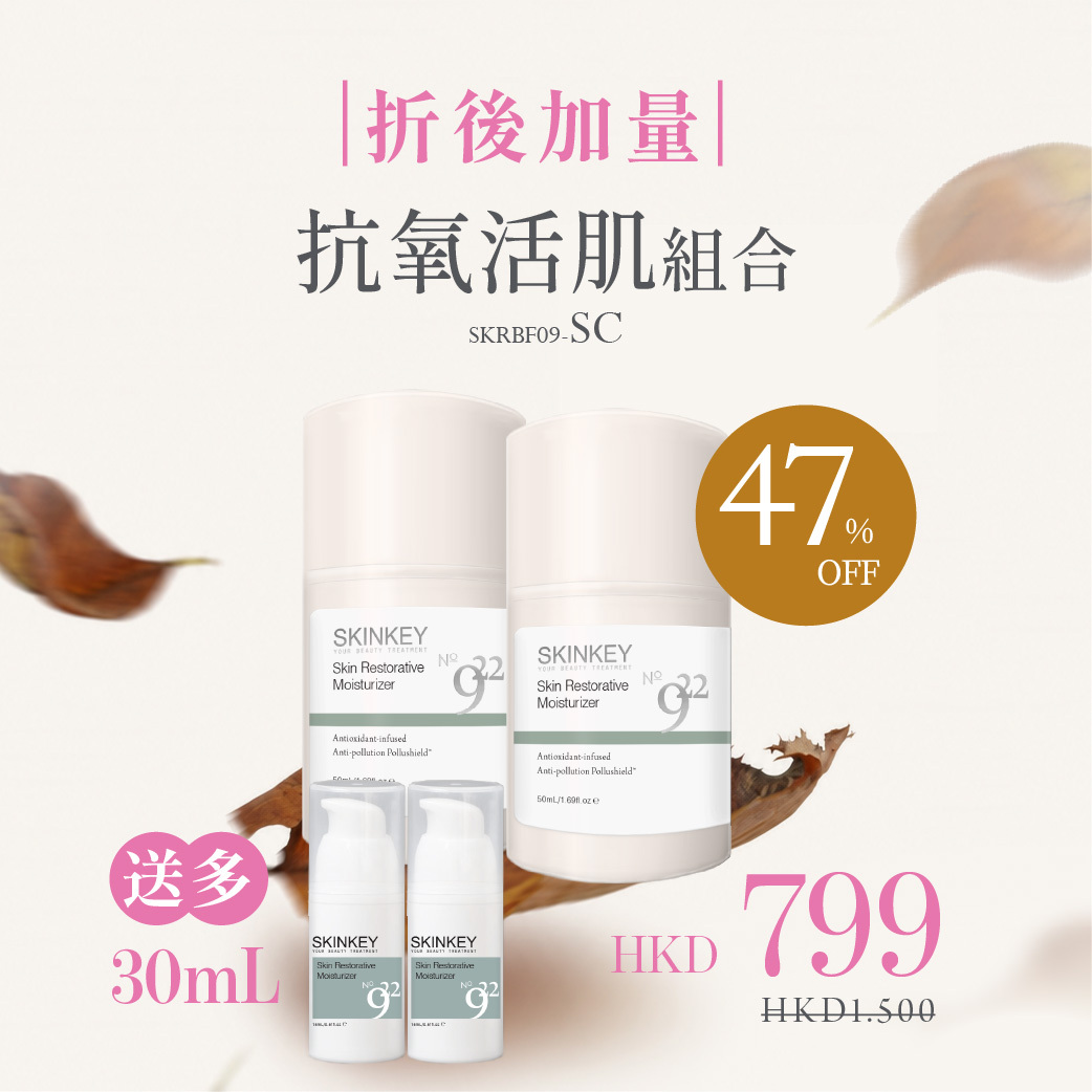 【折上增量．抗氧活肌組】