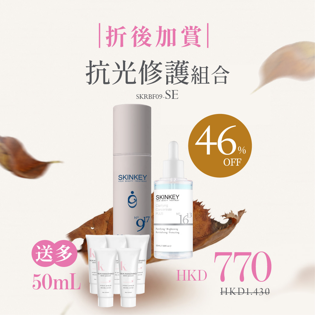 【折上增量．抗光修護組】