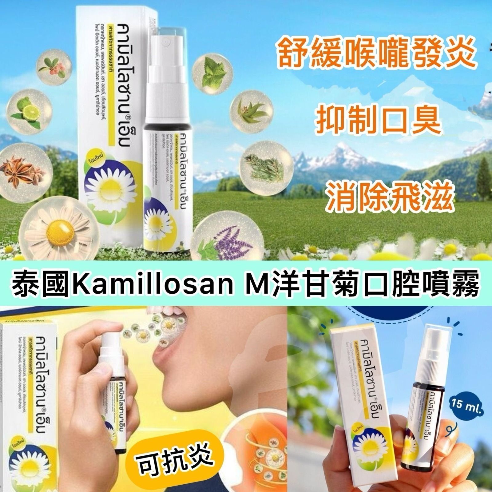 Kamillosan M 洋甘菊口腔噴劑 (15ml)