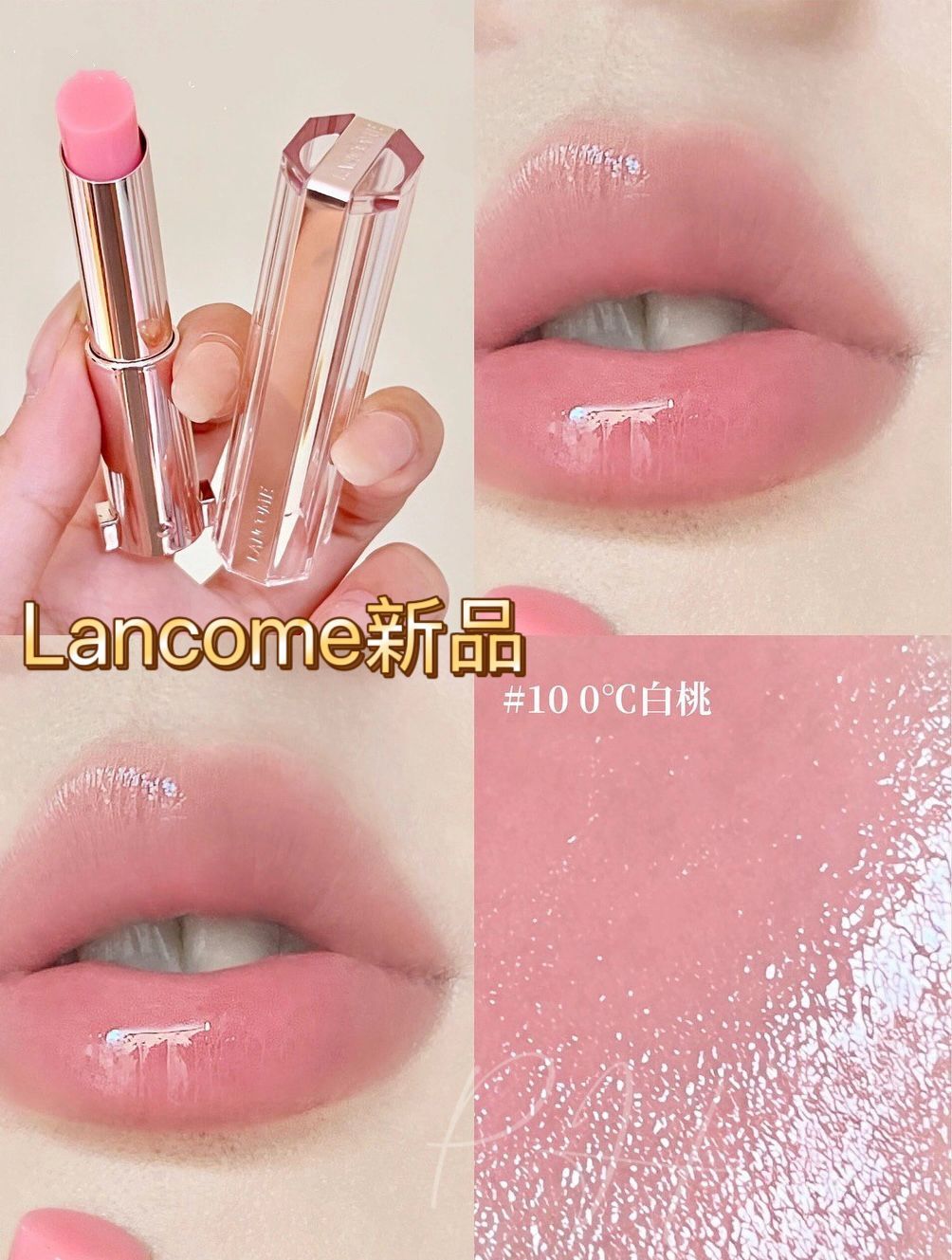 Lancome 新品粉管水唇膏10 0℃白桃0.8g (新品)
