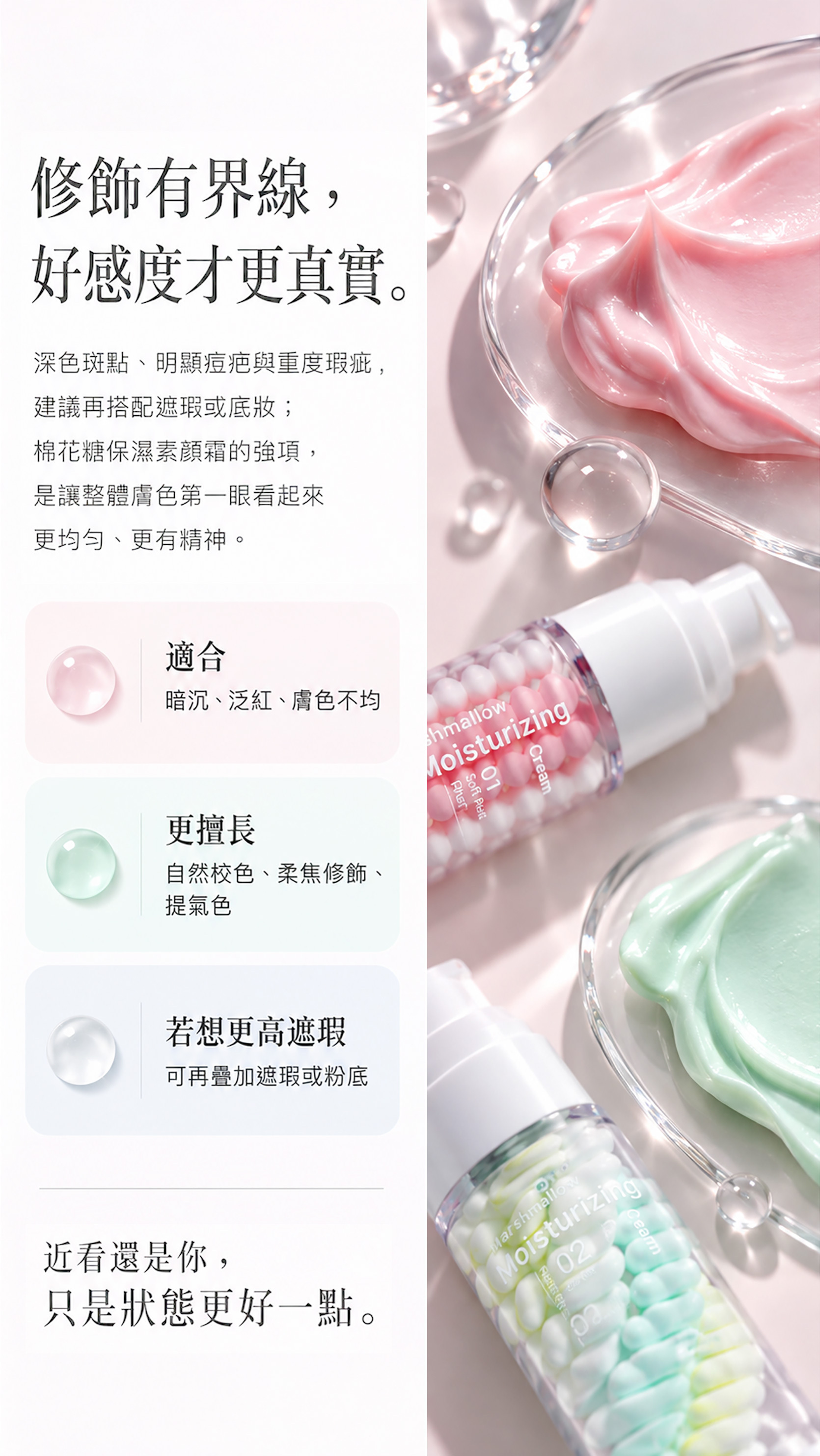 棉花糖保濕素顏霜