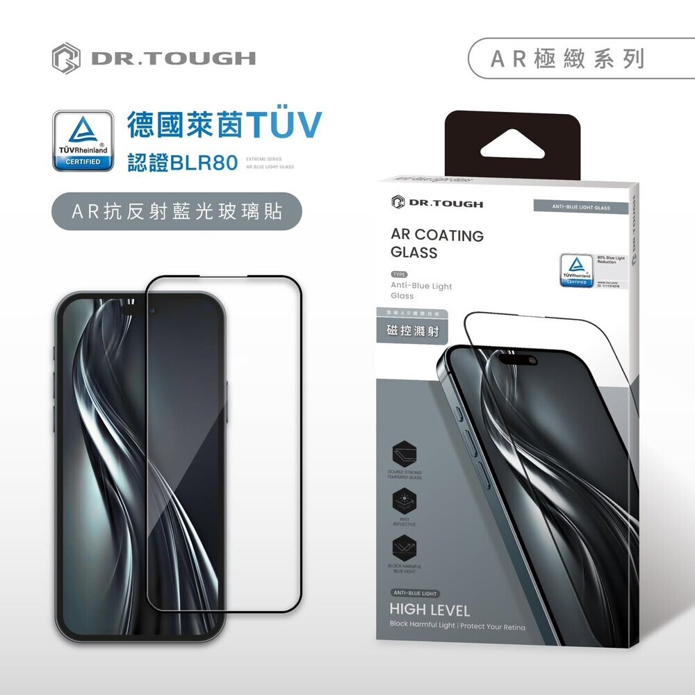 DR.TOUGH 硬博士 iPhone 18系列 AR藍光 滿版玻璃保護貼 極致系列
