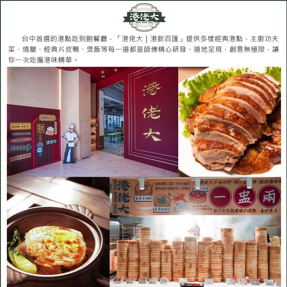 【台中】港佬大港飲百匯 吃到飽餐券 Ⓗ