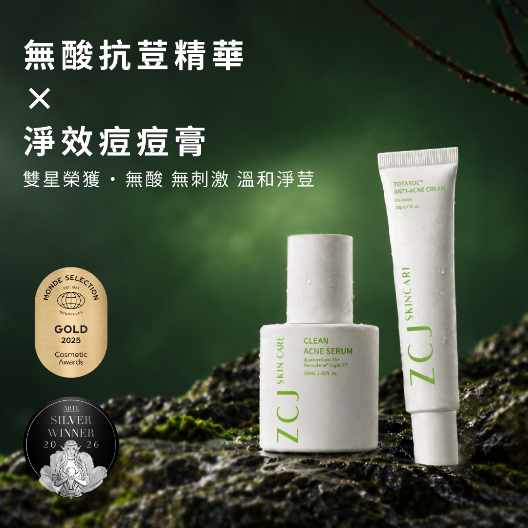 淨效痘痘膏與無酸抗荳精華