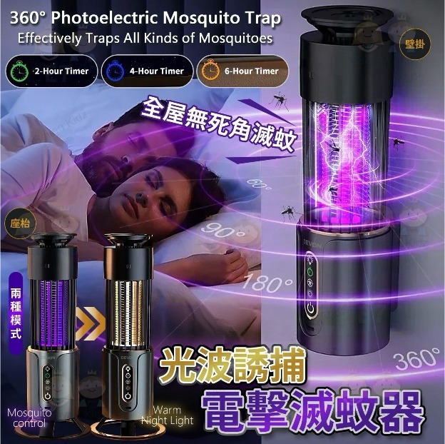 光波誘捕電擊滅蚊器 #現貨