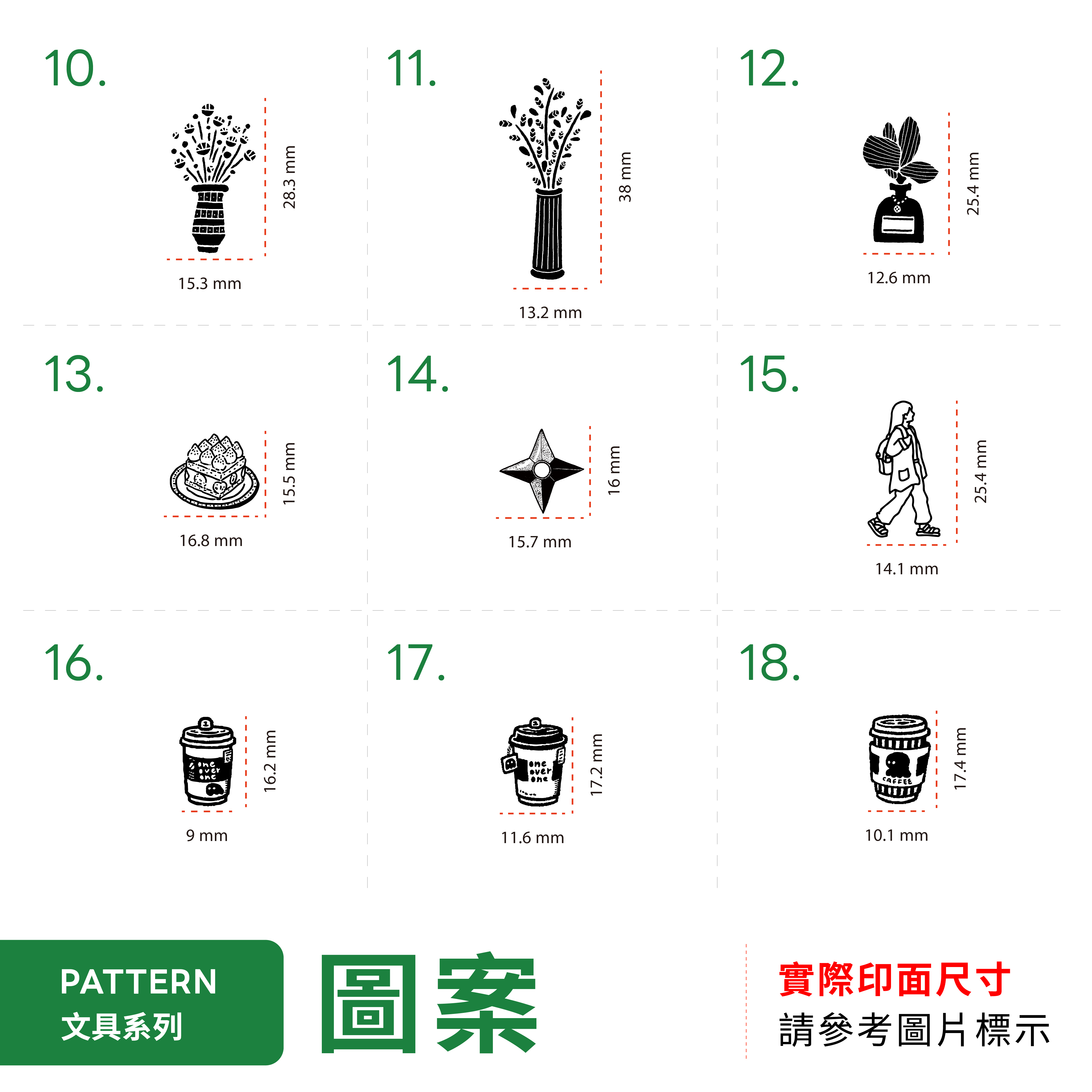 【基本】圖案 膠版印章自助餐 / 一分之一工作室 / 臺灣