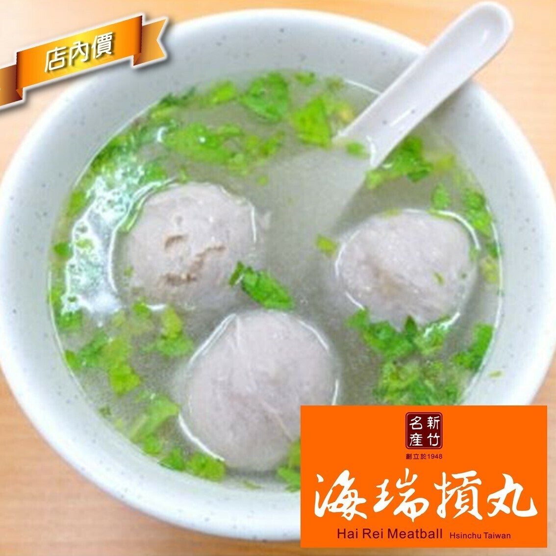 HAI RUEI GONG WAN