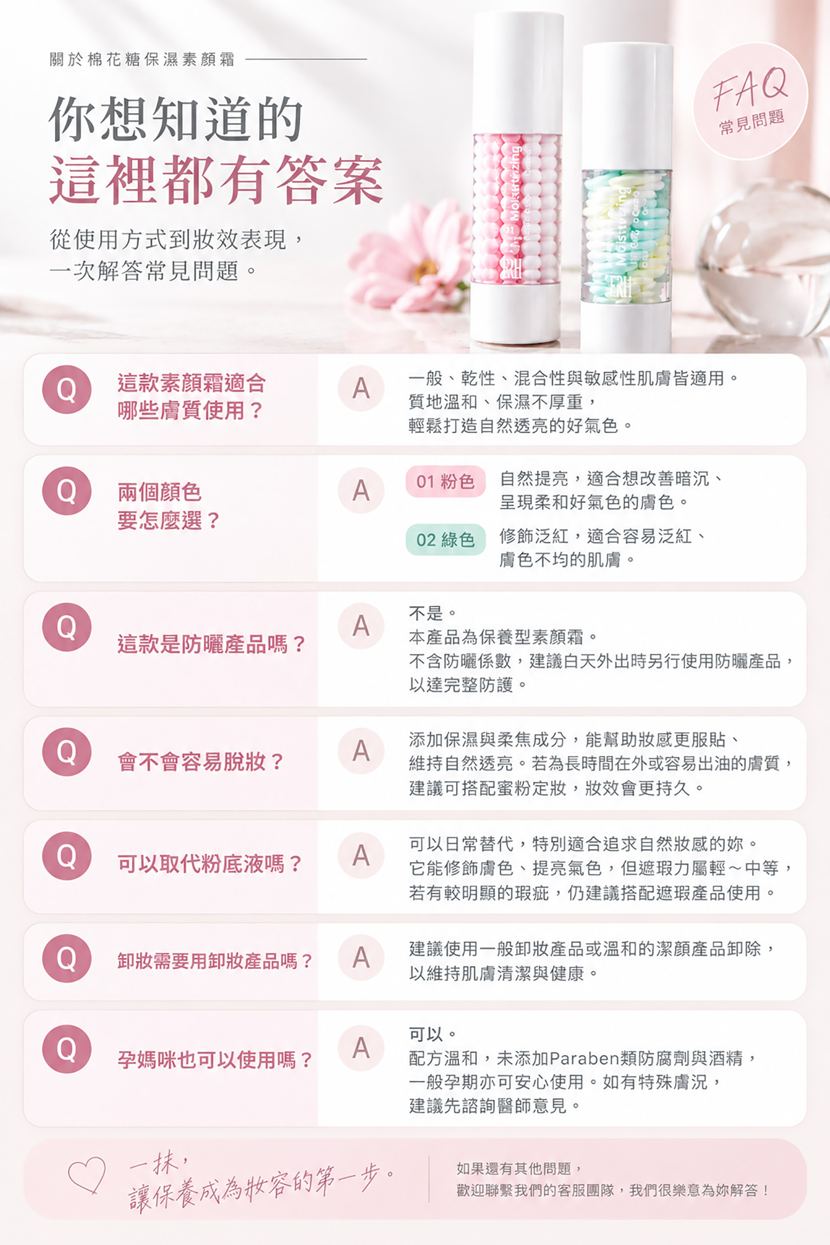 素顏霜 常見問題