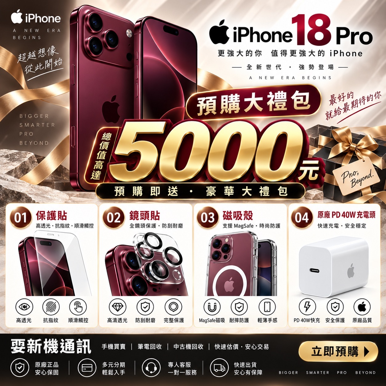 全新機 IPHONE 18 PRO MAX 256G
