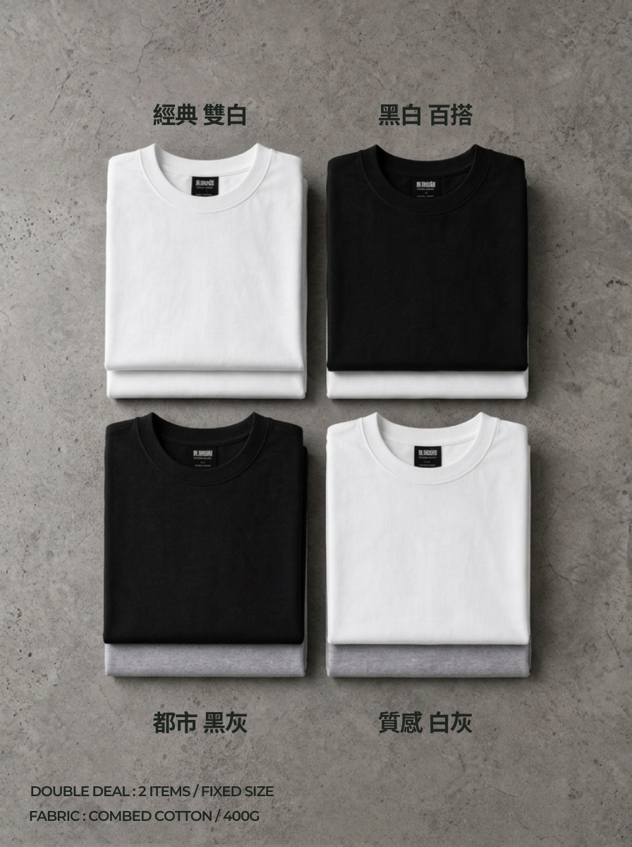 【Double Deal】經典重磅 TEE 雙入特惠組