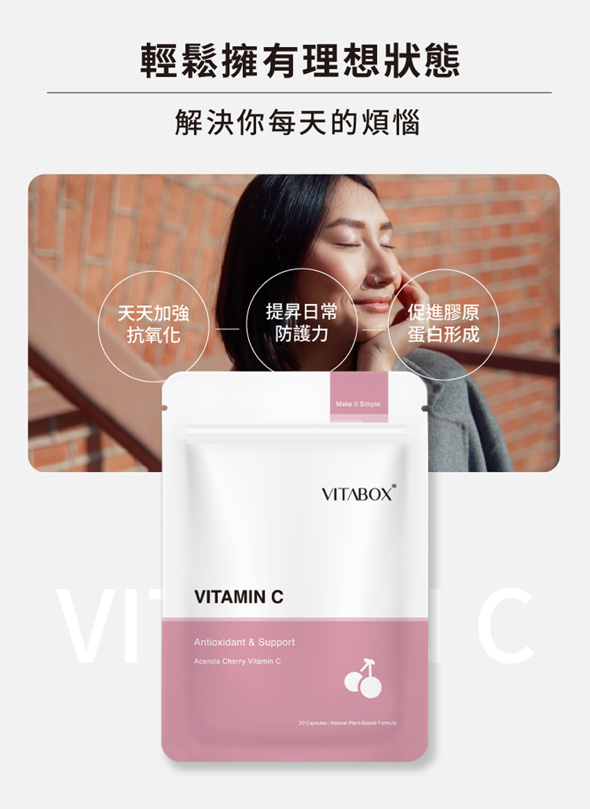 維生素 C 比較表
