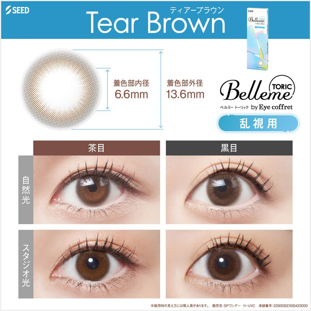 Belleme 1 Day by Eye Coffret 散光 (Tear Brown)(30片)