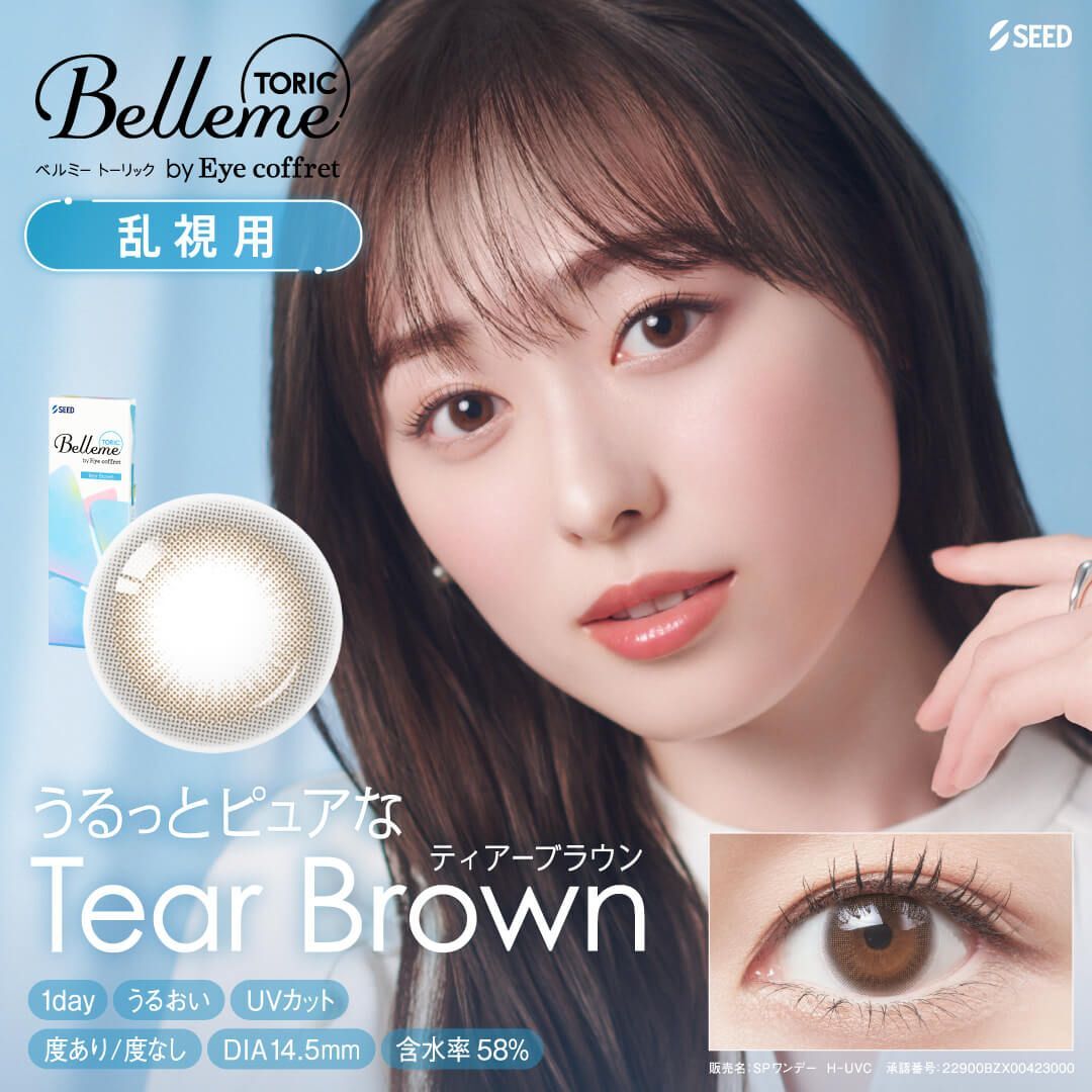Belleme 1 Day by Eye Coffret 散光 (Tear Brown)(30片)