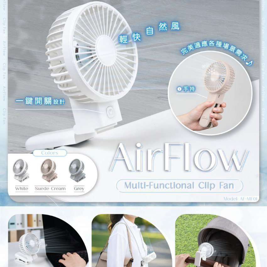 SAVEWO AirFlow ClipFan 多功能夾扇 #現貨