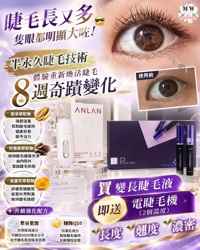 【中秋限定禮套】LASHHOLIC POWERKARA+ 雙支睫毛增長精華套裝｜買即送 ANLAN 溫感電睫毛機 (2檔控溫)