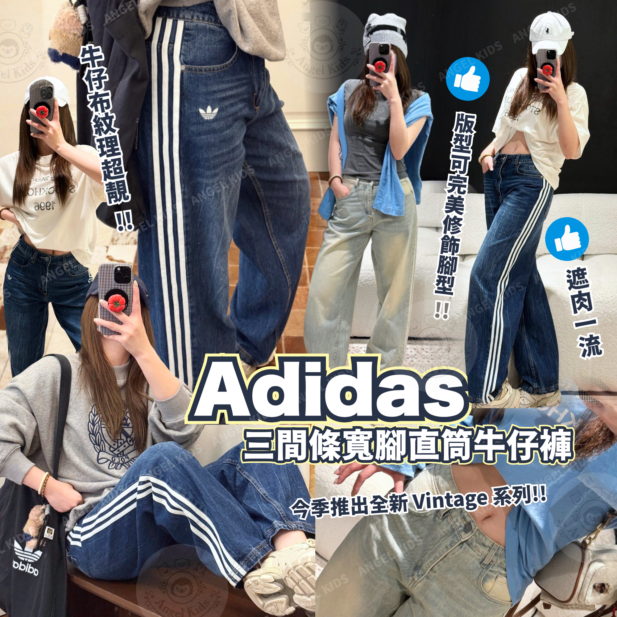 Adidas 三間條寬腳直筒牛仔褲 九月團