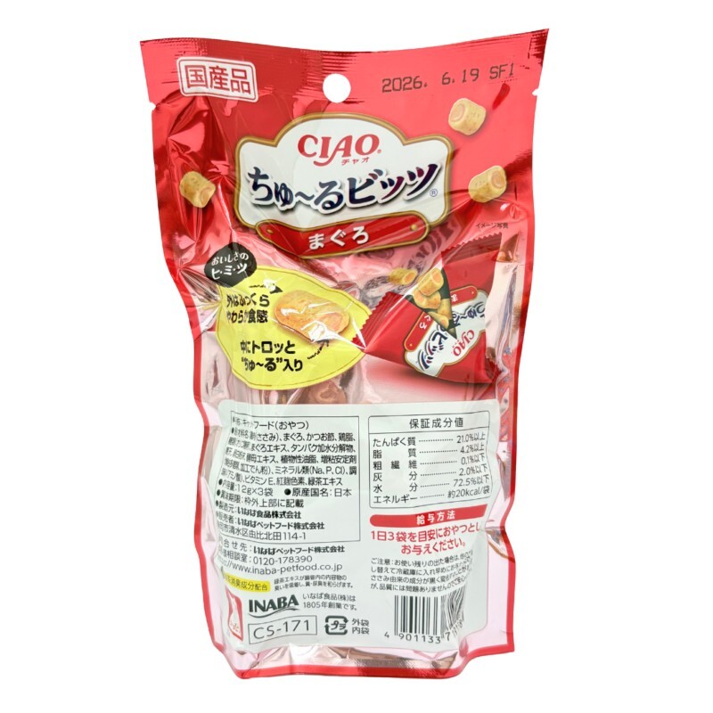 CIAO - 流心粒粒 (吞拿魚) 12g x 3包 | CS-171 [貓用]