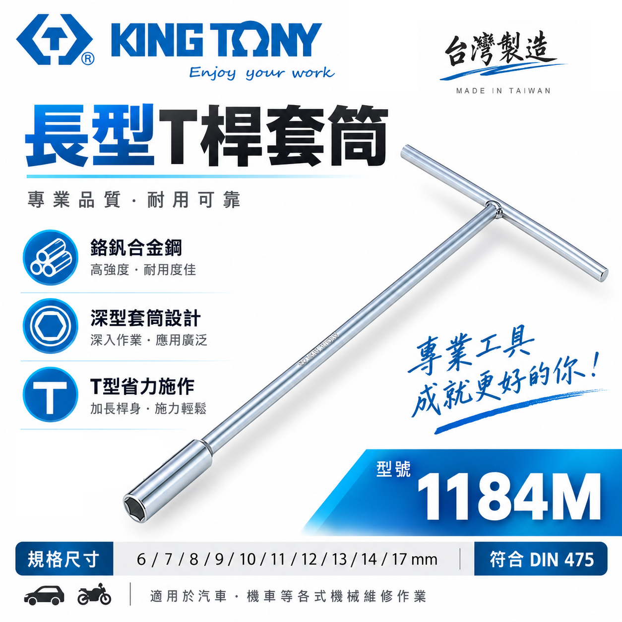 KING TONY 金統立｜6-17mm 長型T型套筒板手 T桿套筒扳手 T型板手 T型長套筒｜1184M