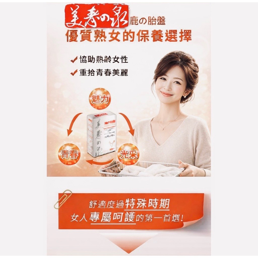 美壽の泉 鹿胎素NADH膠囊 (30顆/盒)