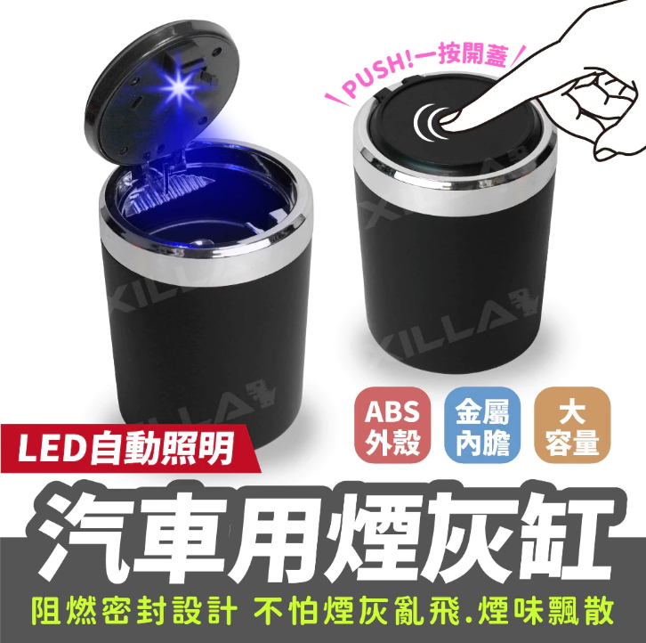 【Gozilla】 LED 車用煙灰缸 汽車煙灰缸 車載煙灰缸 攜帶式煙灰缸 造型煙灰缸 車用垃圾桶 汽車菸灰缸 LED煙灰缸