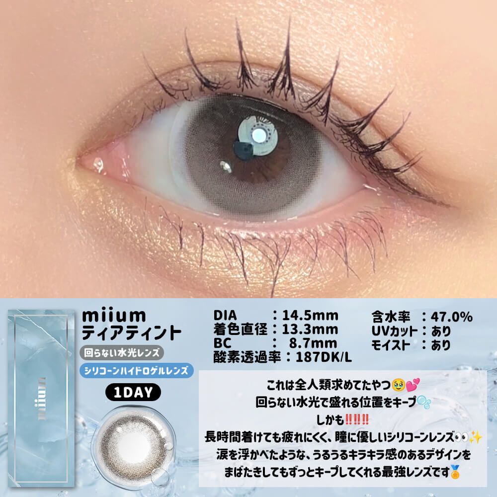 Miium 1 day (Tear Tint)(10P)