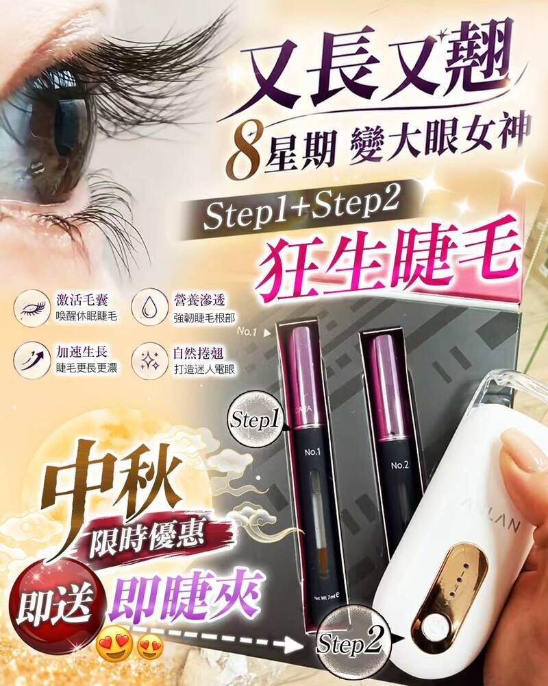 【中秋限定禮套】LASHHOLIC POWERKARA+ 雙支睫毛增長精華套裝｜買即送 ANLAN 溫感電睫毛機 (2檔控溫)